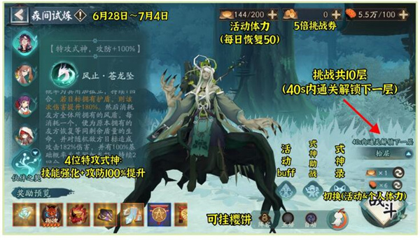 阴阳师归鹿之途活动怎么玩-阴阳师归鹿之途阵容推荐大全