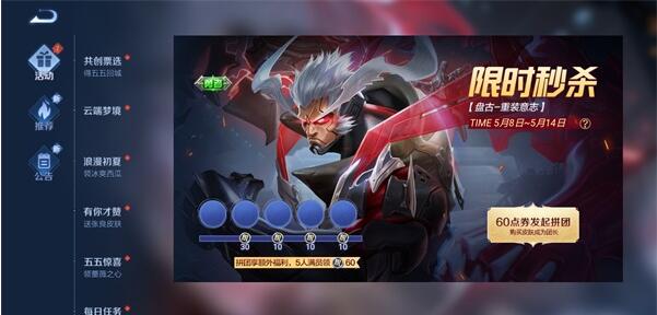 王者荣耀盘古拼团活动内容奖励一览