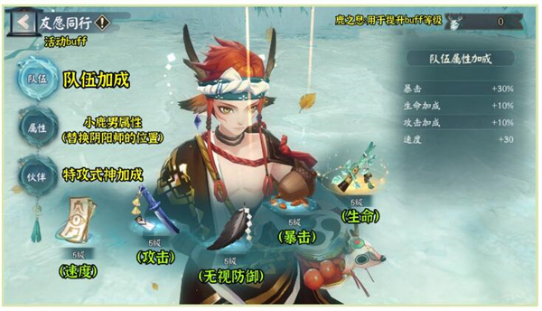 阴阳师归鹿之途活动怎么玩-阴阳师归鹿之途阵容推荐大全