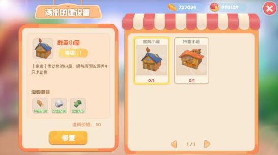 摩尔庄园手游禽舍怎么建造?禽舍修复攻略