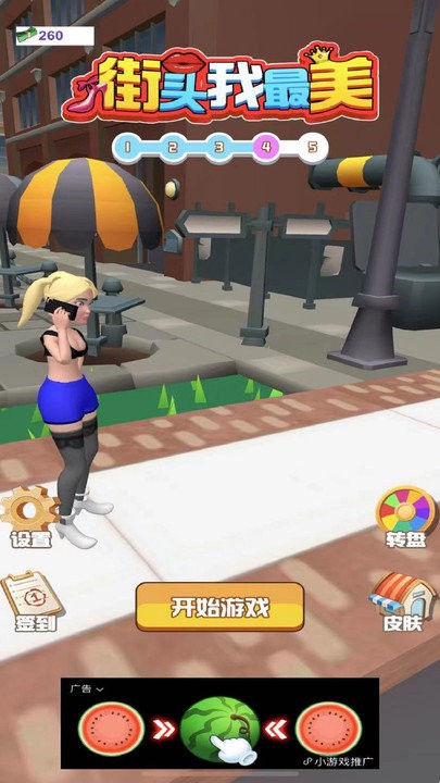 街头我最美最新版 街头我最美游戏下载