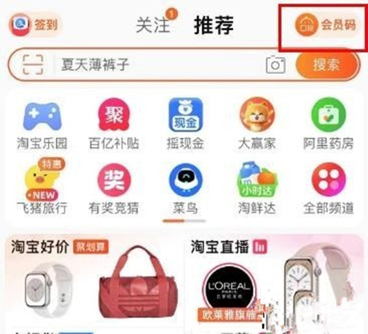 淘宝会员码打开步骤 淘宝会员码在哪里打开