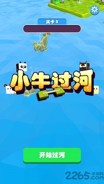 小牛过河游戏下载