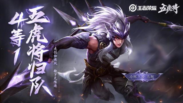 王者荣耀体验服马超被动移速移除了吗？4月20日停机更新