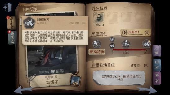 第五人格红蝶怎么玩？ 红蝶天赋加点