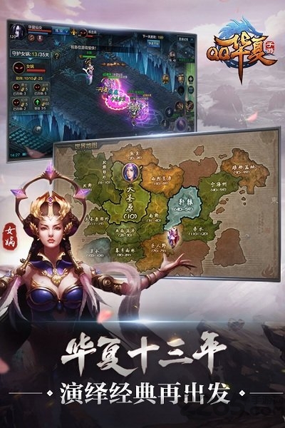 qq华夏手游版公测服 qq华夏手游公测下载