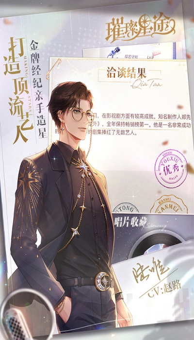 璀璨星途测试版下载