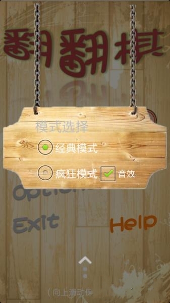 翻翻棋手机版 象棋翻翻棋下载