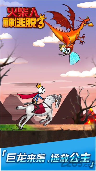 火柴人神逃脱3游戏下载