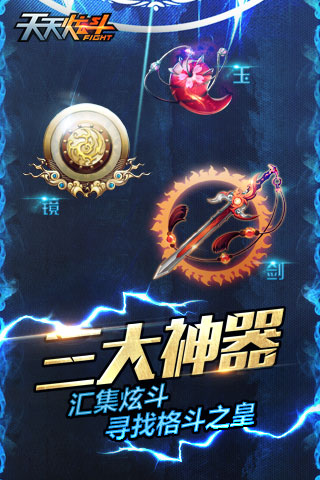 天天炫斗体验服官网 天天炫斗测试版下载