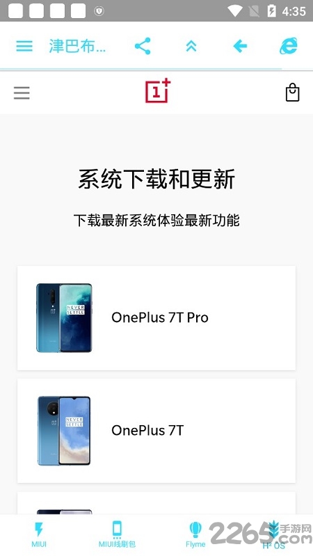 津巴布韦刷机助手工具 津巴布韦刷机助手工具下载