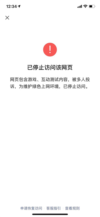 网易云“人格主导色”刷屏 遭微信屏蔽:网页停止访问