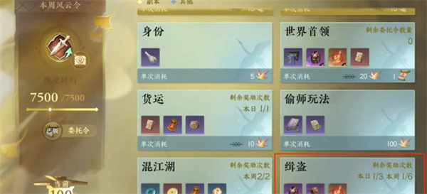 逆水寒缉盗刷新时间什么时候-逆水寒手游缉盗活动刷新时间