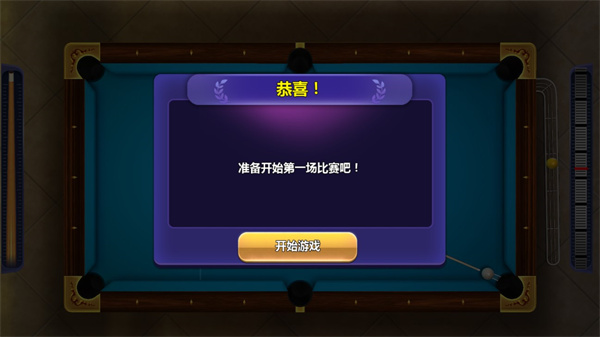 街机台球大师游戏攻略 街机台球大师手机版教程