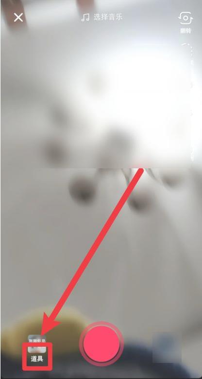 抖音怎么拍奶瓶面膜特效？