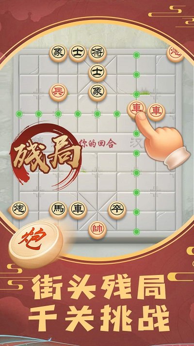 象棋将军令手机游戏 象棋将军令游戏下载