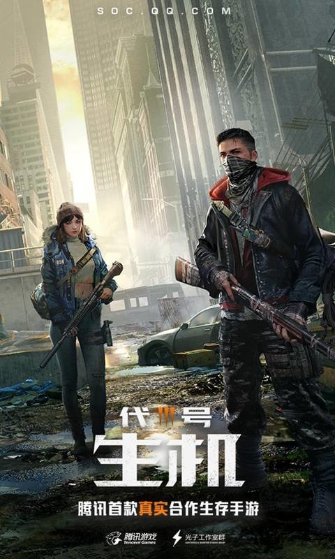 代号生机测试版下载