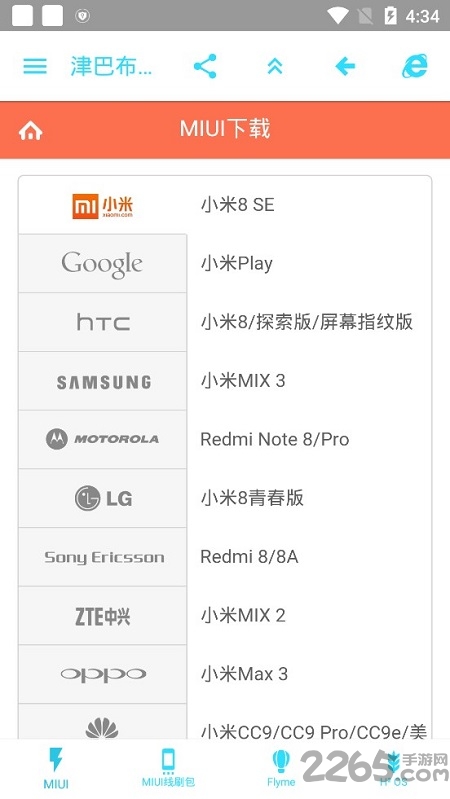 津巴布韦刷机助手工具 津巴布韦刷机助手工具下载