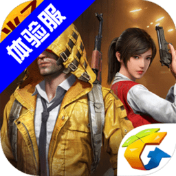 和平精英体验服免费