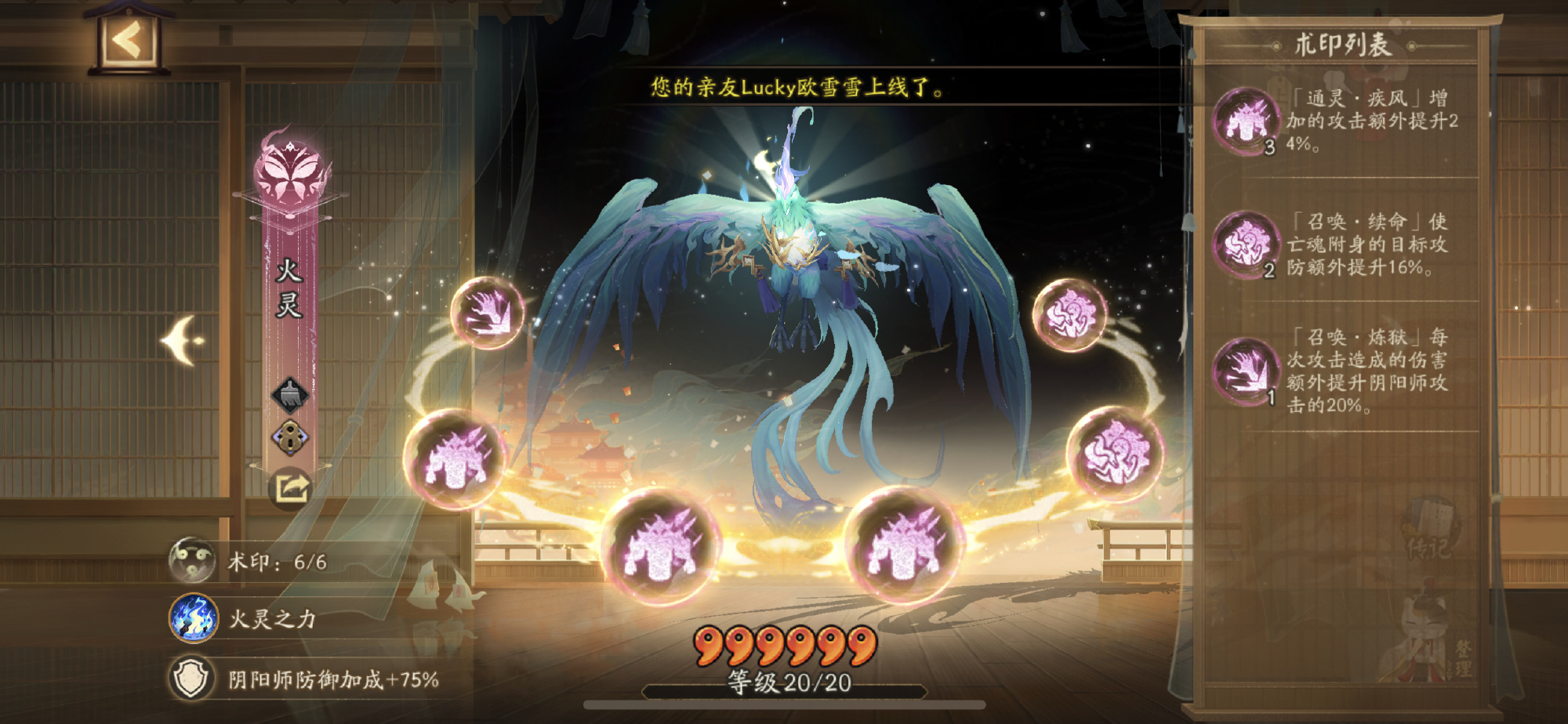 阴阳师契灵术印怎么选择-契灵术印选择推荐