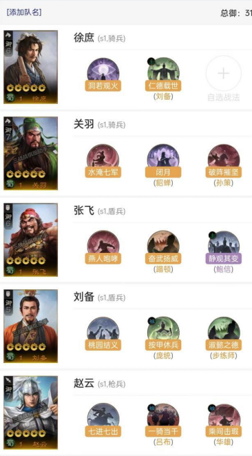 三国志战棋版蜀国桃园新三虎怎么玩-蜀国桃园新三虎玩法攻略