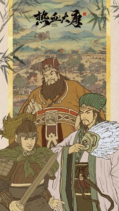 热血大唐手游 热血大唐文字游戏下载