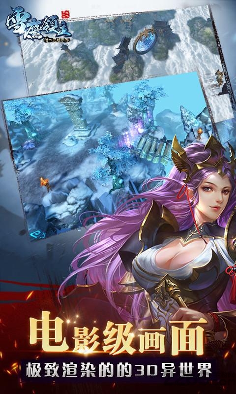 雪鹰领主腾讯内测手游 雪鹰领主手游公测版下载