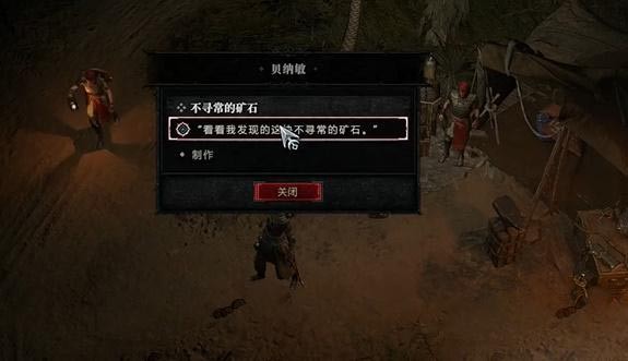 暗黑4不寻常的矿石任务怎么做-暗黑4不寻常的矿石任务攻略