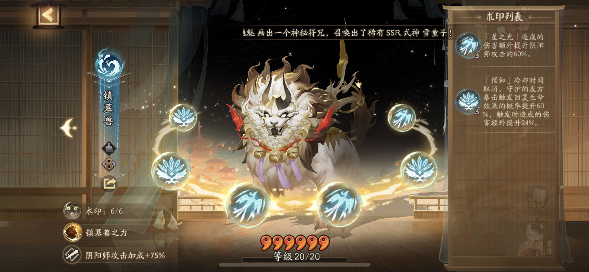 阴阳师契灵术印怎么选择-契灵术印选择推荐