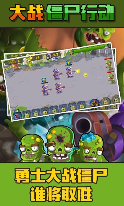 大战僵尸行动官方版下载