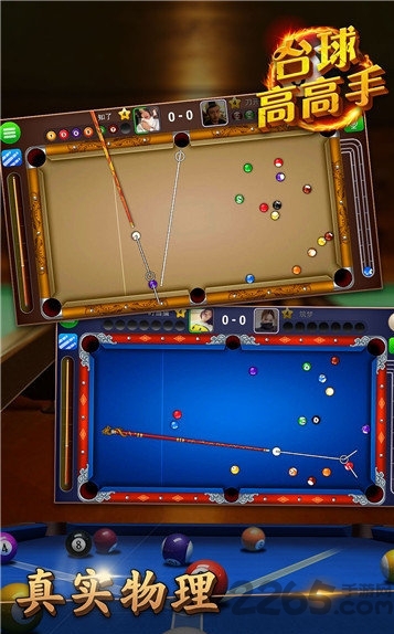 台球高高手手游