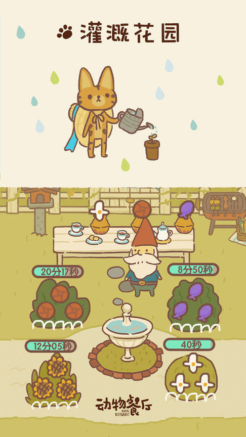 动物餐厅测试版 动物餐厅体验服下载