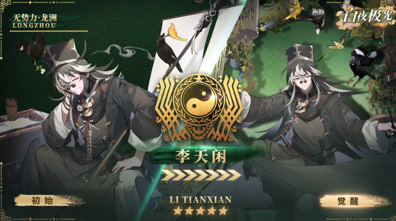 白夜极光李天闲怎么样-李天闲光灵测评及阵容推荐