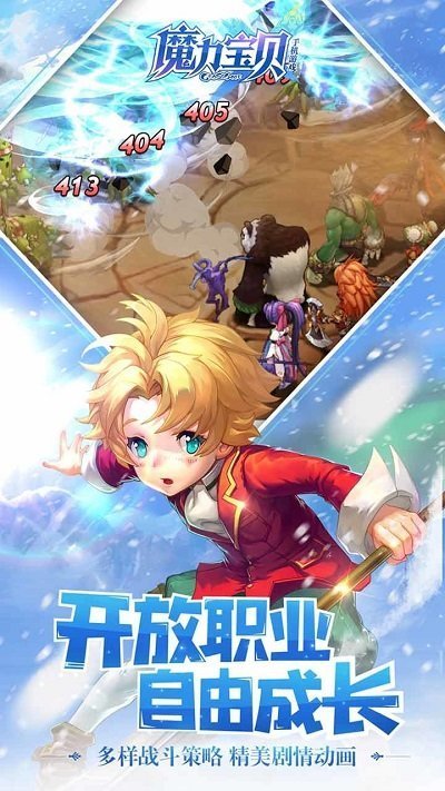 魔力宝贝手游腾讯公测版下载