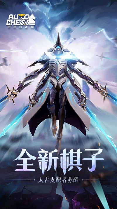 多多自走棋测试服官方版 多多自走棋体验服下载