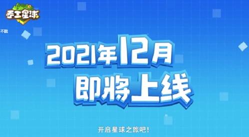 手工星球更新增加长城