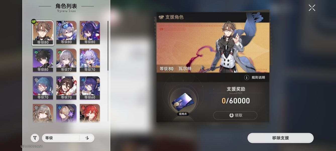 崩坏星穹铁道支援奖励怎么获得-支援奖励获取方法