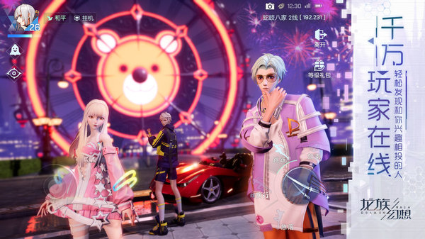 龙族幻想体验服 龙族幻想先遣体验服下载