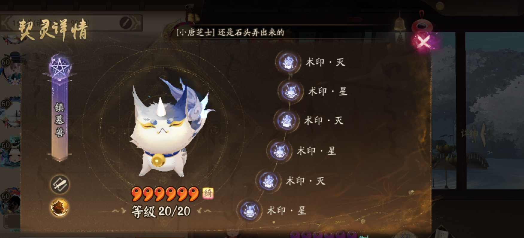 阴阳师契灵术印怎么选择-契灵术印选择推荐