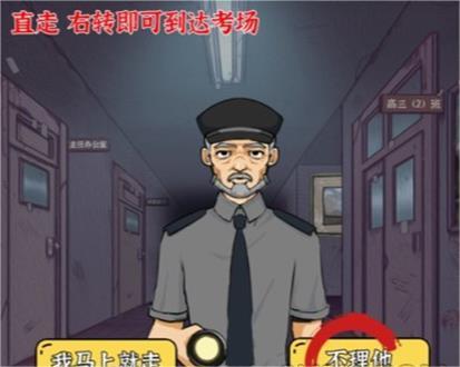 疯狂爆梗王高考怪谈通关攻略-疯狂爆梗王高考怪谈怎么过