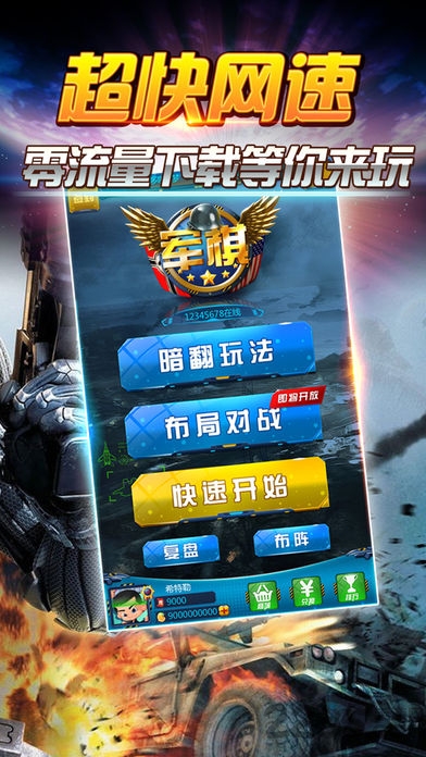 暗翻军棋手机版 暗翻军棋手机版