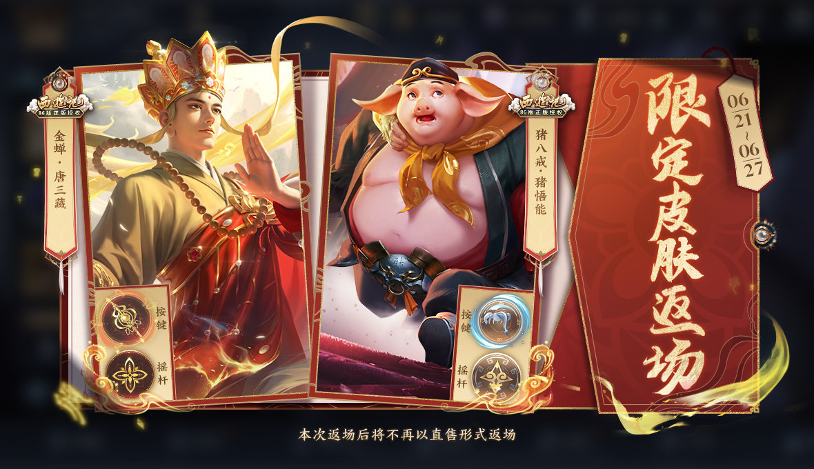王者荣耀唐三藏皮肤2023年什么时候返场-唐三藏皮肤2023年返场时间