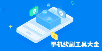 线刷app
