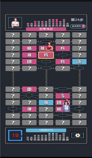女神秘书军棋翻翻棋手机版 女神秘书军棋翻翻棋免费下载