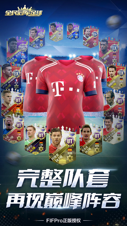 全民冠军足球内测下载