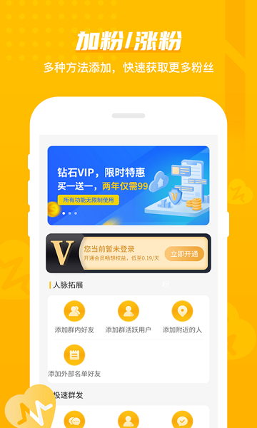 微商群发加人app 微商群发加人最新版下载