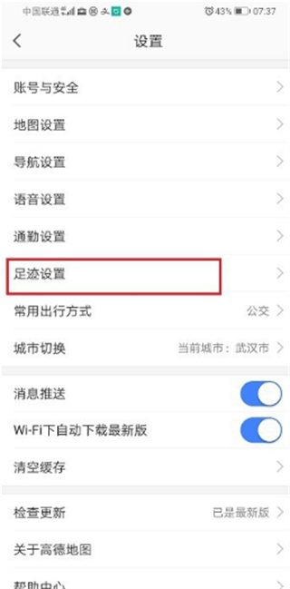 高德地图如何清除点亮城市？方法介绍