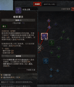 暗黑4游侠怎么加点-暗黑4游侠加点推荐