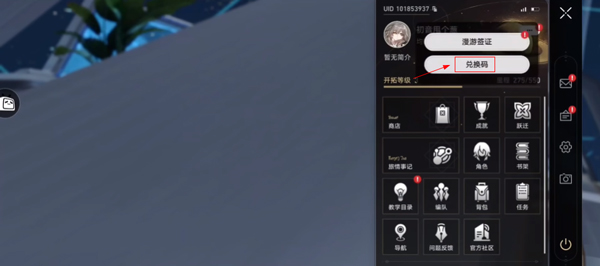 崩坏星穹铁道兑换码兑换教程 崩坏星穹铁道兑换码兑换说明