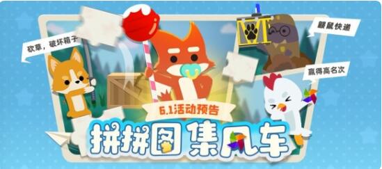 小动物之星儿童节活动来啦！